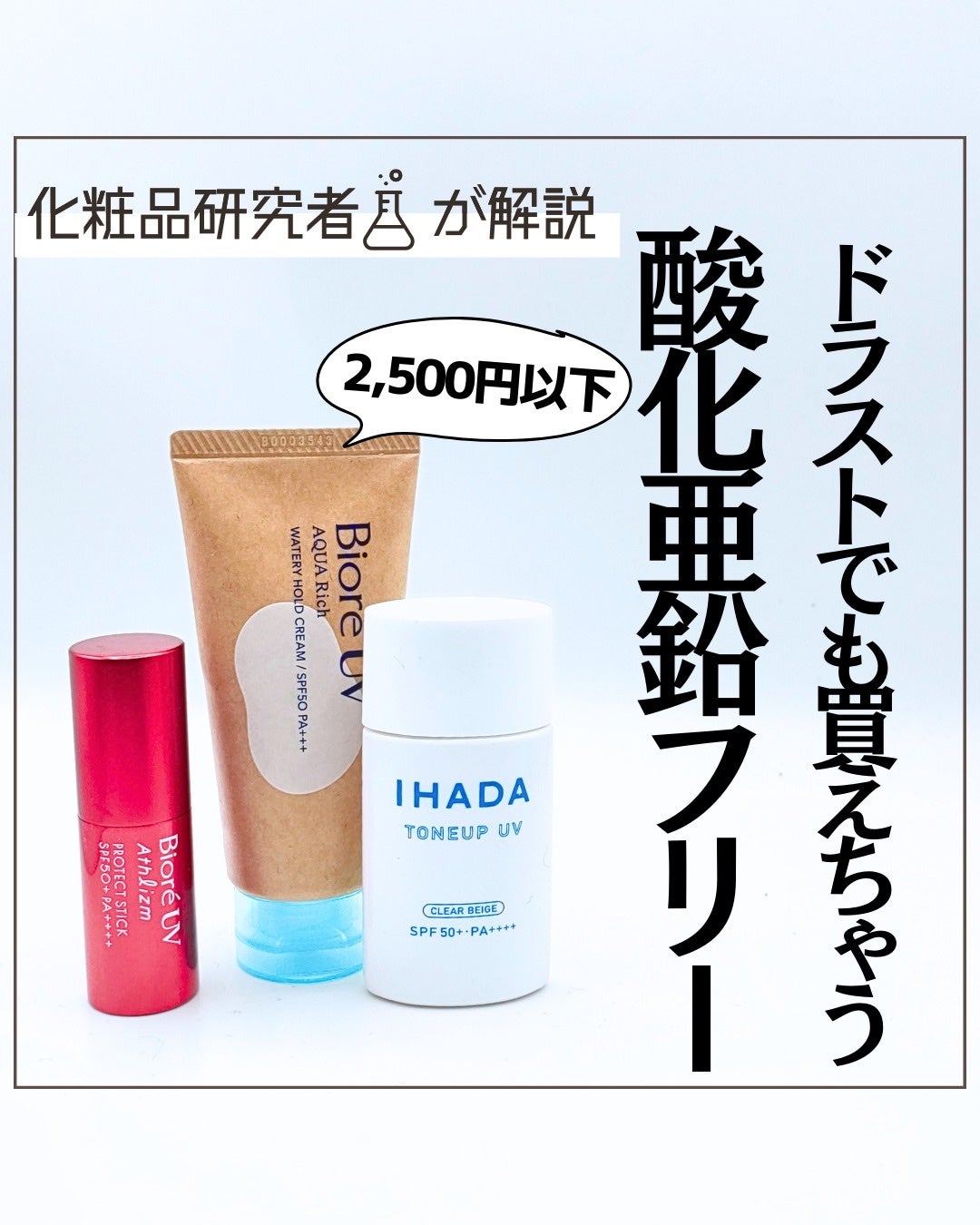 とまと村長@化粧品研究者 on LIPS 「酸化亜鉛フリーのUVケアを探している人!毛穴目立ちが気になった..」(1枚目)