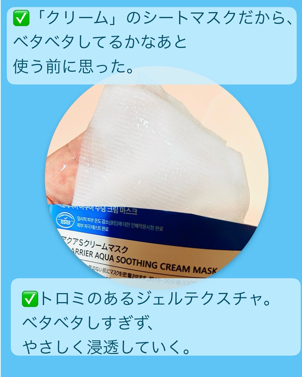 アクアスージングクリームマスク/Real Barrier/シートマスク・パックを使ったクチコミ（2枚目）