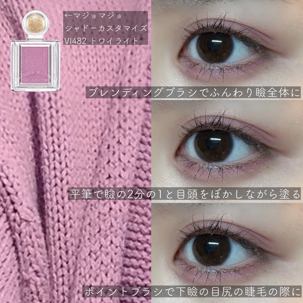 シャドーカスタマイズ VI482 トワイライト/MAJOLICA MAJORCA/単色アイシャドウを使ったクチコミ（2枚目）