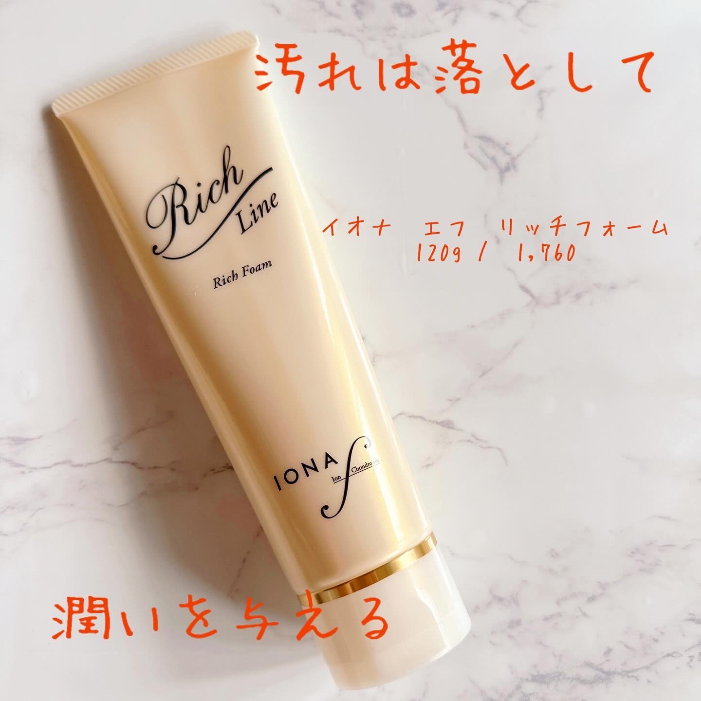 リッチ フォーム/イオナ エフ/洗顔フォームを使ったクチコミ（1枚目）