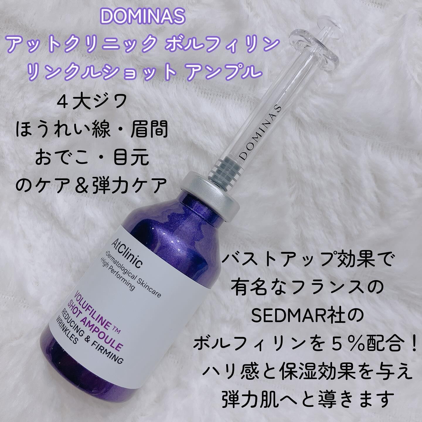 アットクリニック ボルフィリン リンクルショット アンプル/DOMINAS/美容液を使ったクチコミ（2枚目）