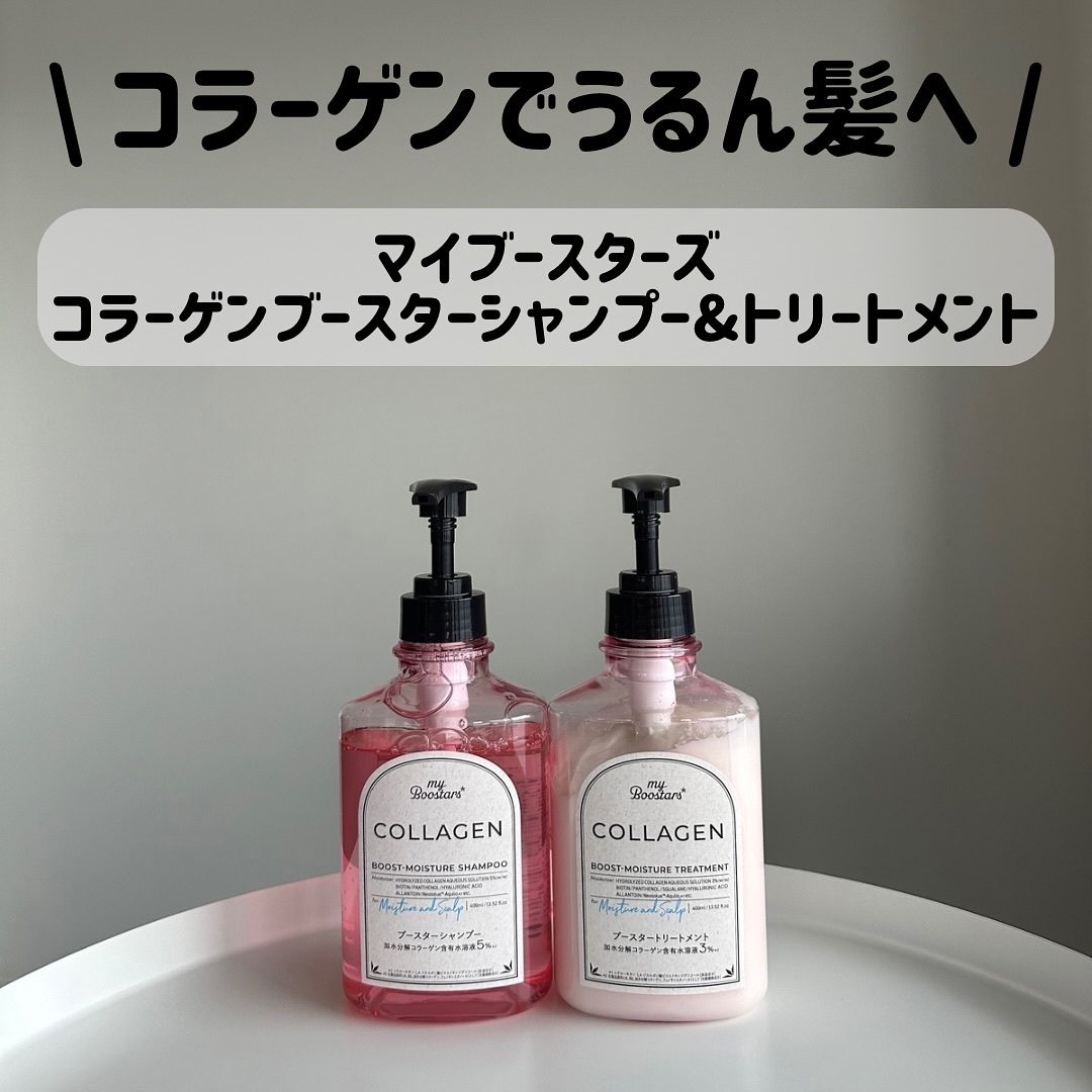 コラーゲン ブースター シャンプー/ トリートメント [モイスチャー＆スカルプ] ベルガモットアロマの香り トリートメント本体400ml/マイブースターズ/市販シャンプーを使ったクチコミ（1枚目）