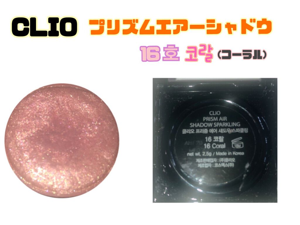 プリズム エアー シャドウ/CLIO/単色アイシャドウを使ったクチコミ（2枚目）