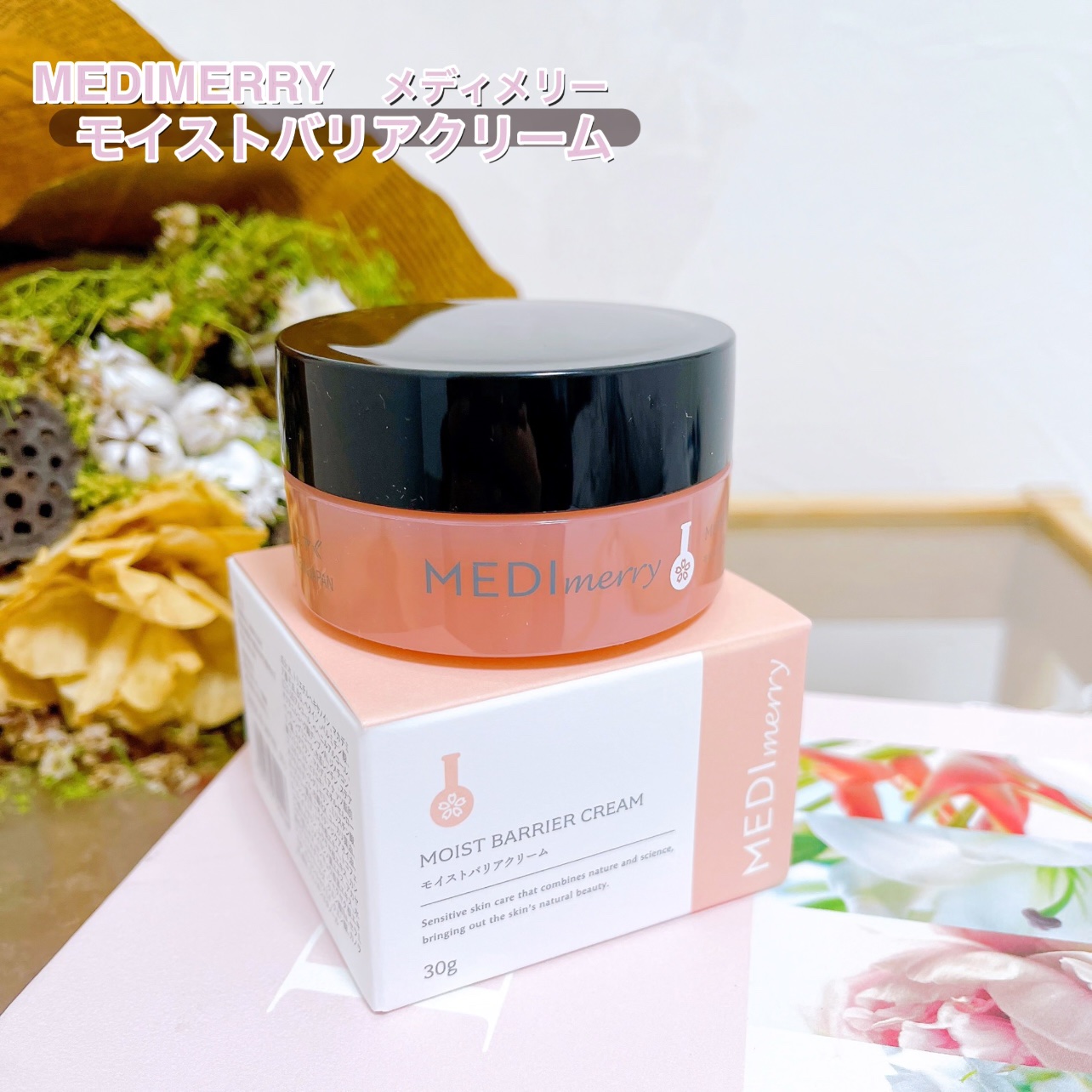 メディメリー　モイストバリアクリーム/MEDIMERRY/フェイスクリームを使ったクチコミ（1枚目）