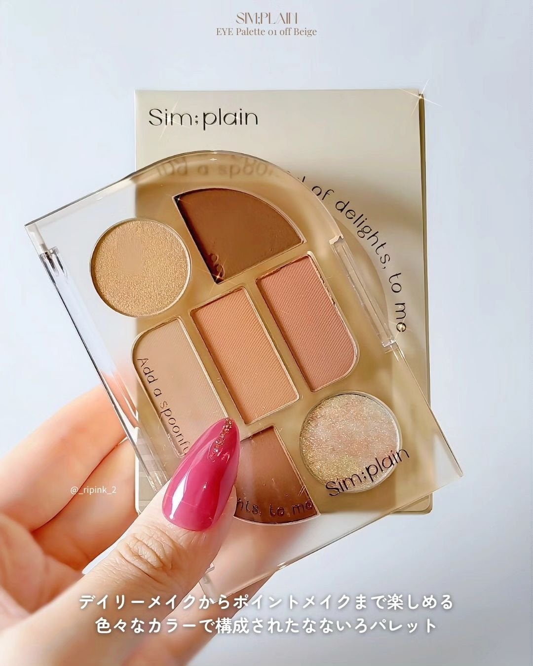 シンプレイン アイパレット/Sim;plain/アイシャドウパレットを使ったクチコミ(6枚目)