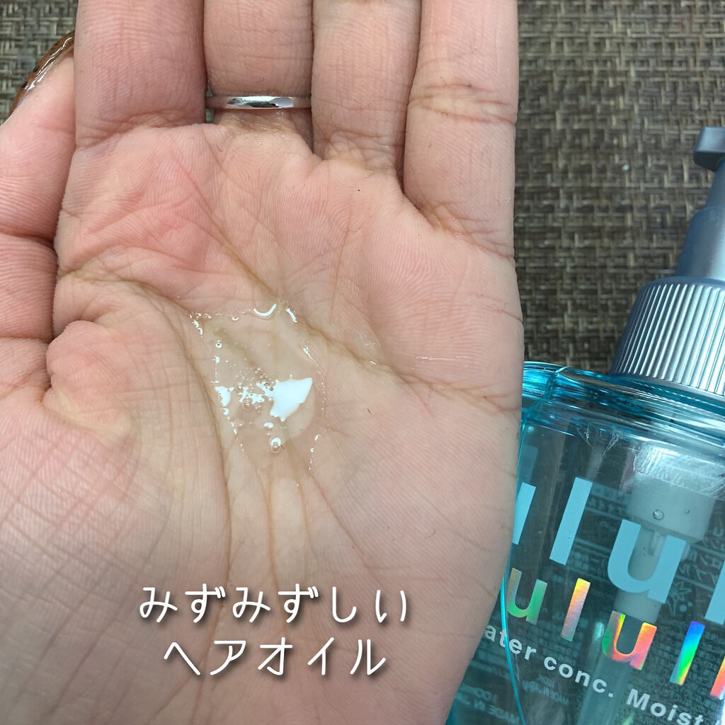 ウォーターコンク モイストヘアオイル/ululis/ヘアオイルを使ったクチコミ（3枚目）