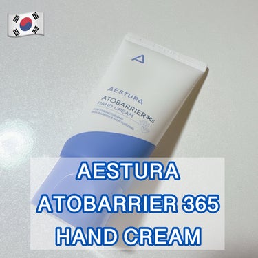 アトバリア365 ハンドクリーム/AESTURA/ハンドクリームを使ったクチコミ（1枚目）