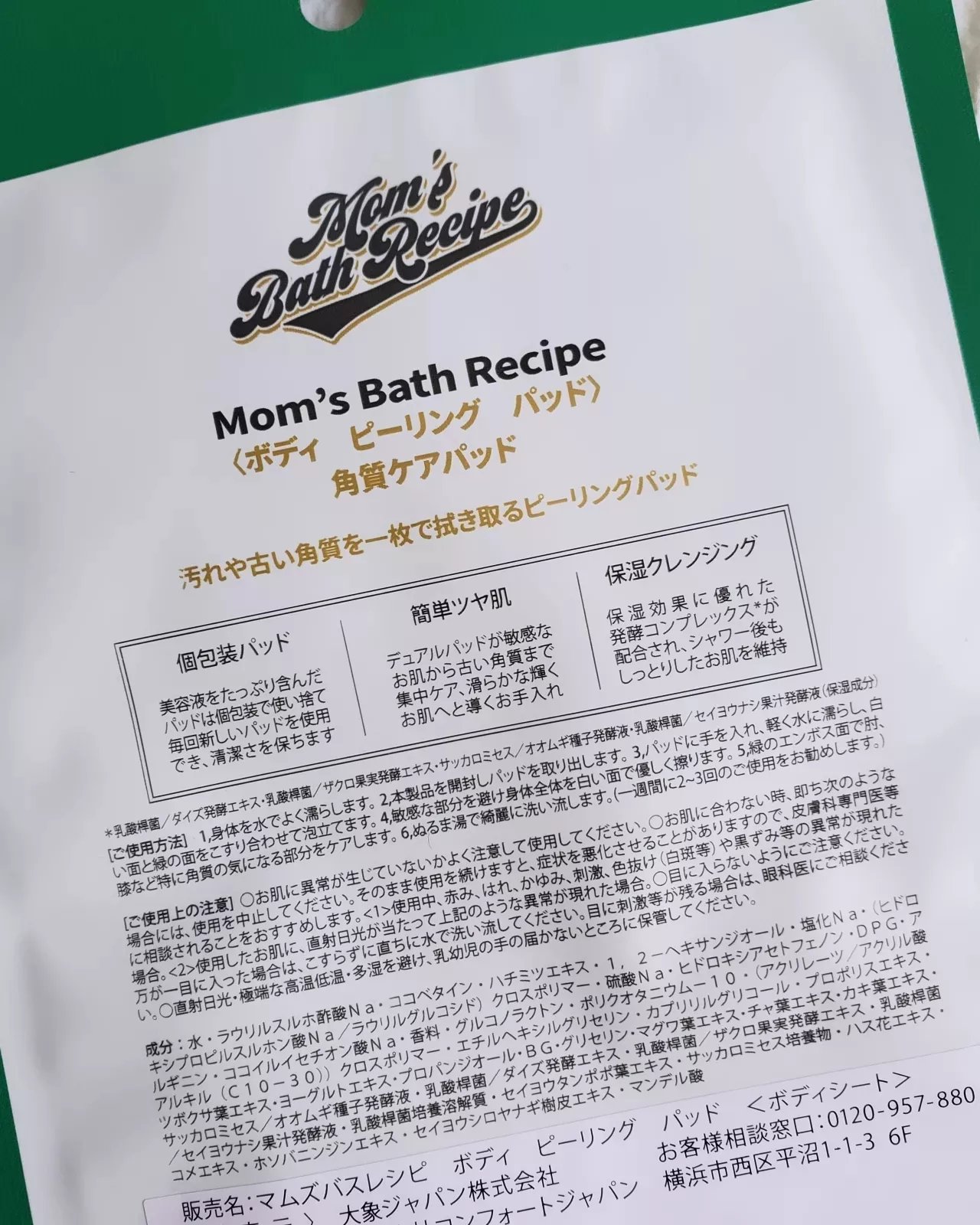 ボディピーリングパッド/Mom’s Bath Recipe/ピーリングを使ったクチコミ（2枚目）