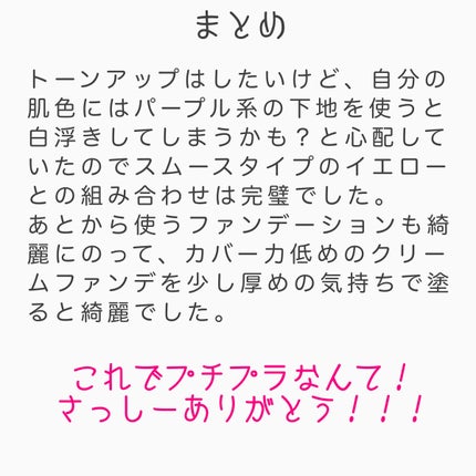 トーンアップカラープライマー /Ririmew/化粧下地を使ったクチコミ(5枚目)
