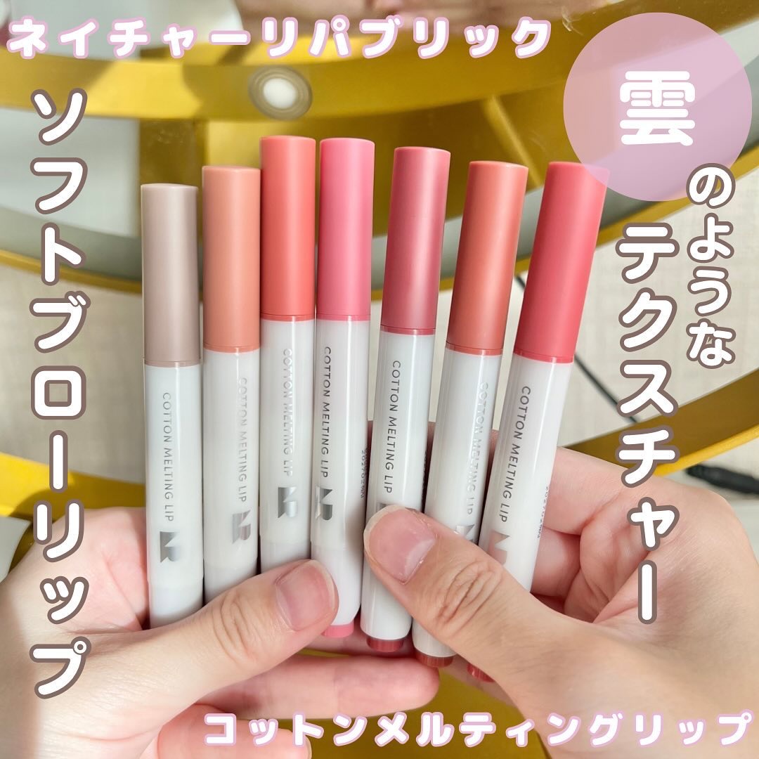 コットンメルティングリップ/ネイチャーリパブリック/口紅を使ったクチコミ（1枚目）