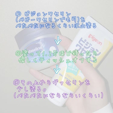 ピジョン ワセリンのクチコミ「はじめまして硝です。

今回は私が最近｢調子良いな｣と思えた
リップケア を紹介します。

用.....」（2枚目）