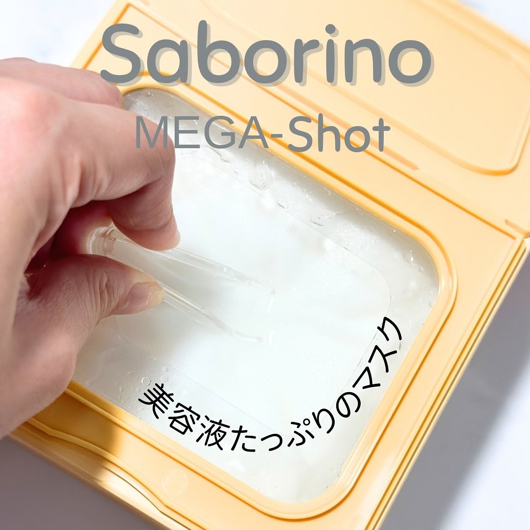 サボリーノ メガショット 朝用ツヤピールマスク CC/サボリーノ/シートマスク・パックを使ったクチコミ（3枚目）
