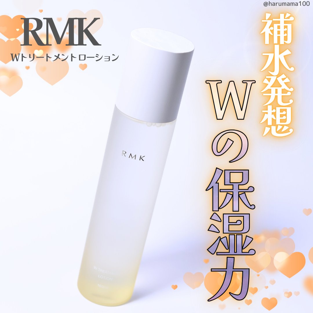 RMK Wトリートメント ローション/RMK/化粧水を使ったクチコミ（1枚目）