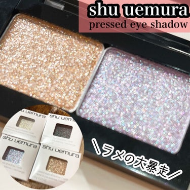 プレスド アイシャドー（レフィル）  W ゴールド シーン(限定色)/shu uemura/シングルアイシャドウを使ったクチコミ（1枚目）