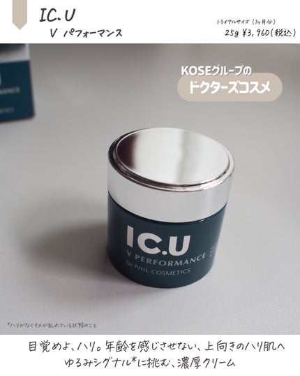 フイルナチュラント IC.U V パフォーマンス/IC.U/フェイスクリームを使ったクチコミ(2枚目)