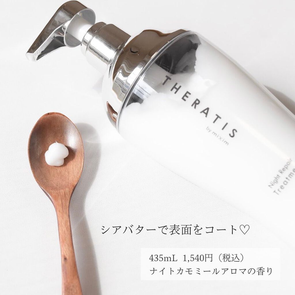 ナイトリペア シャンプー/ヘアトリートメント/THERATIS/シャンプー・コンディショナーを使ったクチコミ（3枚目）