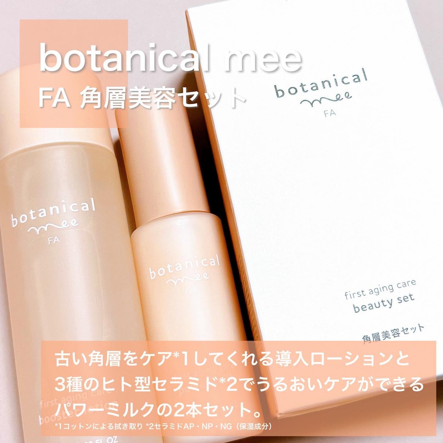 FA 導入ローション/botanical mee/化粧水を使ったクチコミ(2枚目)