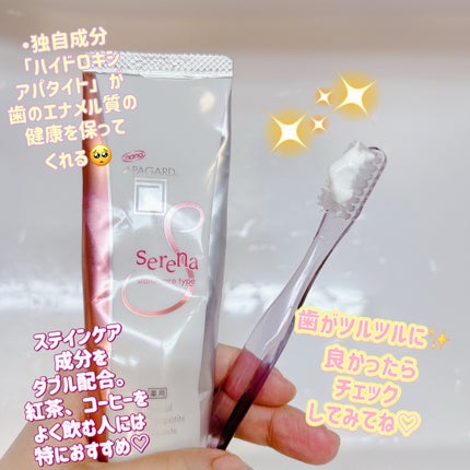 アパガードセレナ 105g/アパガード/歯磨き粉を使ったクチコミ(2枚目)