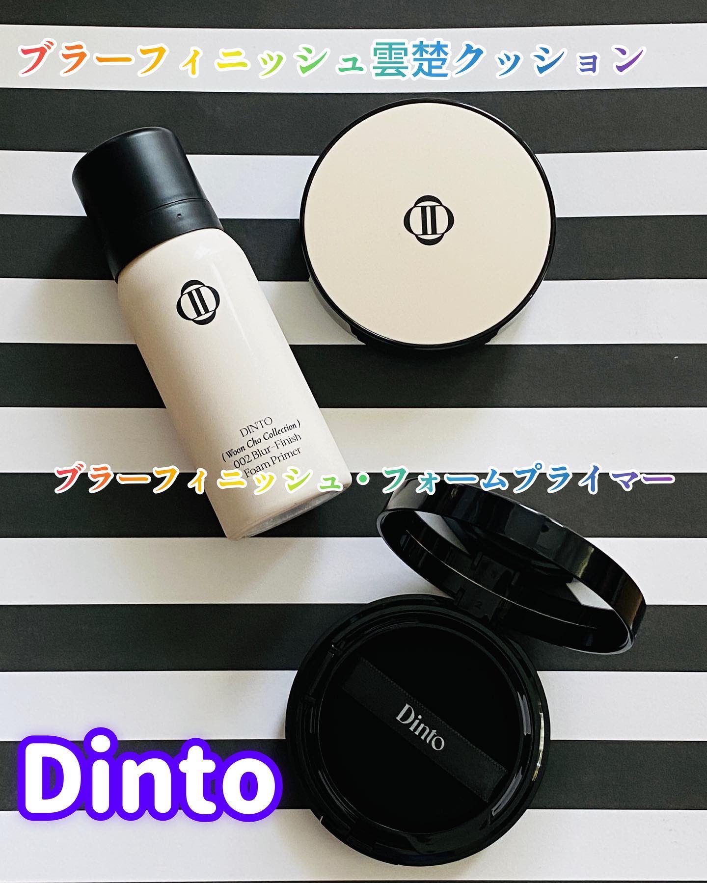 ブラーフィニッシュフォームプライマー/Dinto/化粧下地を使ったクチコミ（1枚目）