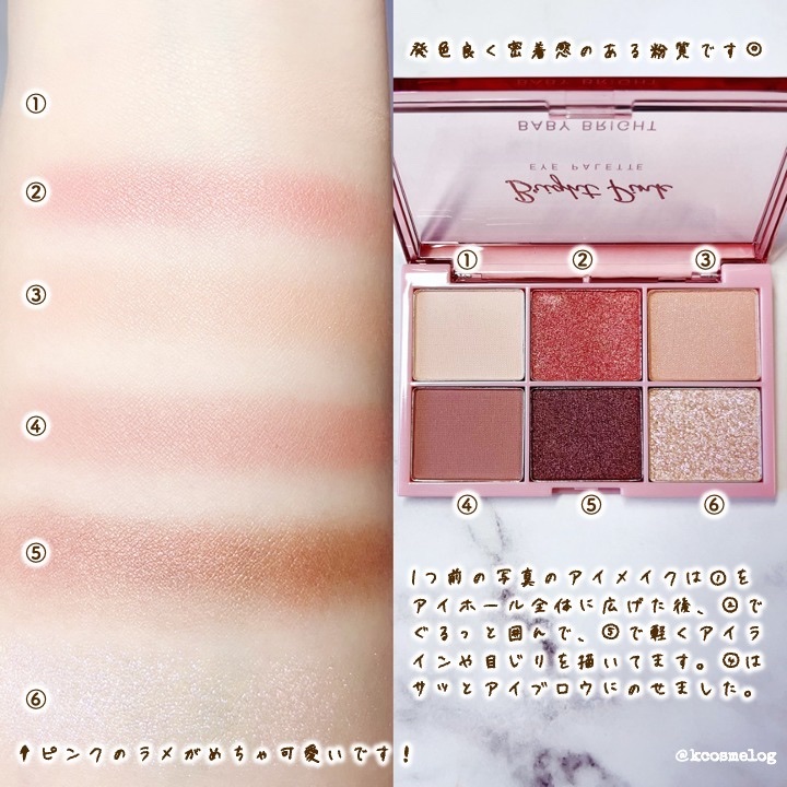 シャインアイシャドウパレット 01 ブライトピンク/BabyBright/アイシャドウパレットを使ったクチコミ（2枚目）