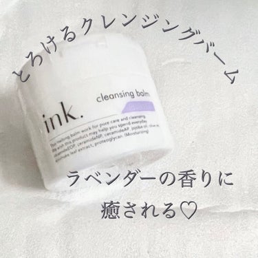 クレンジングバーム ラベンダー/ink./クレンジングバームを使ったクチコミ（1枚目）