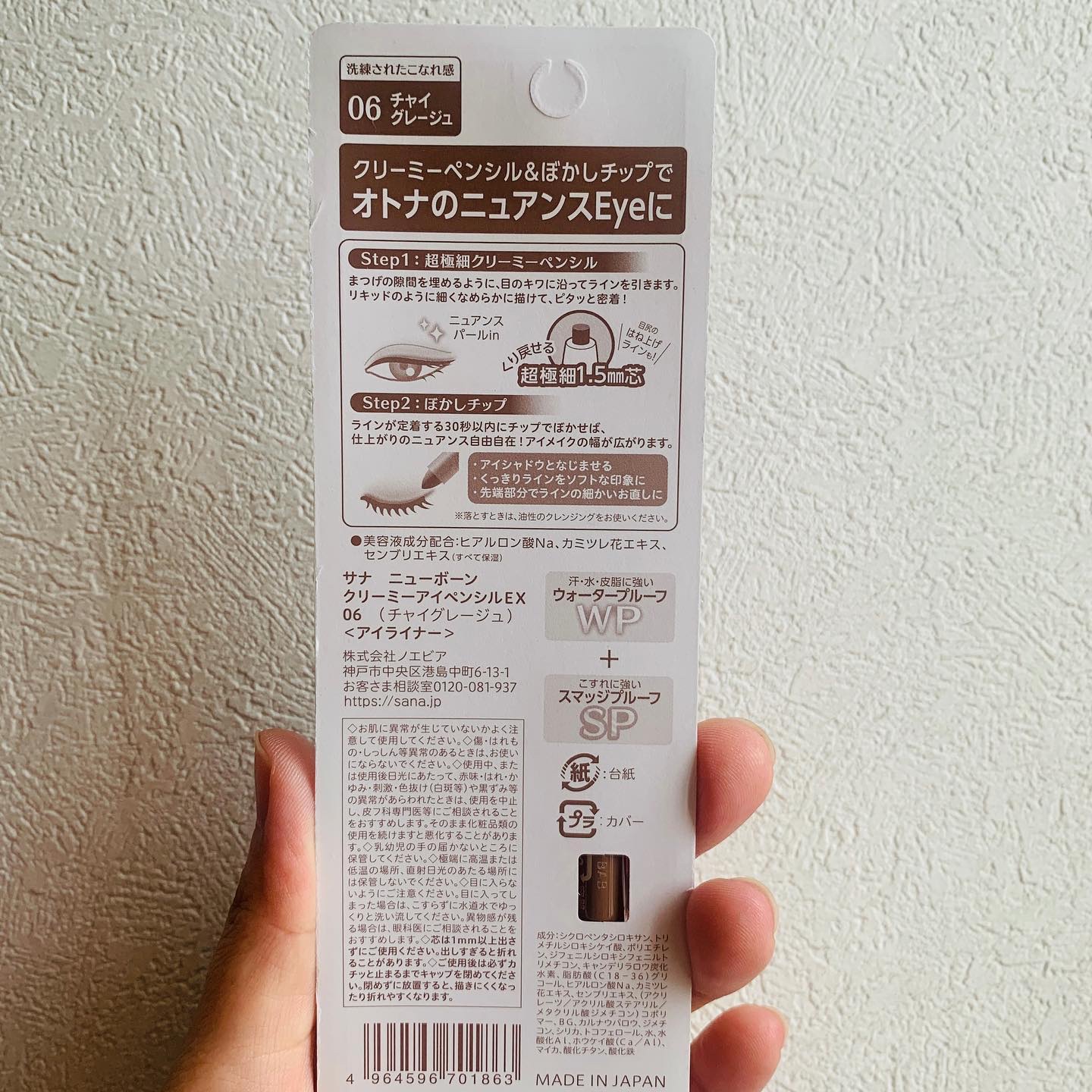  クリーミーアイペンシルEX 06 チャイグレージュ/サナ ニューボーン/ペンシルアイライナーを使ったクチコミ（3枚目）