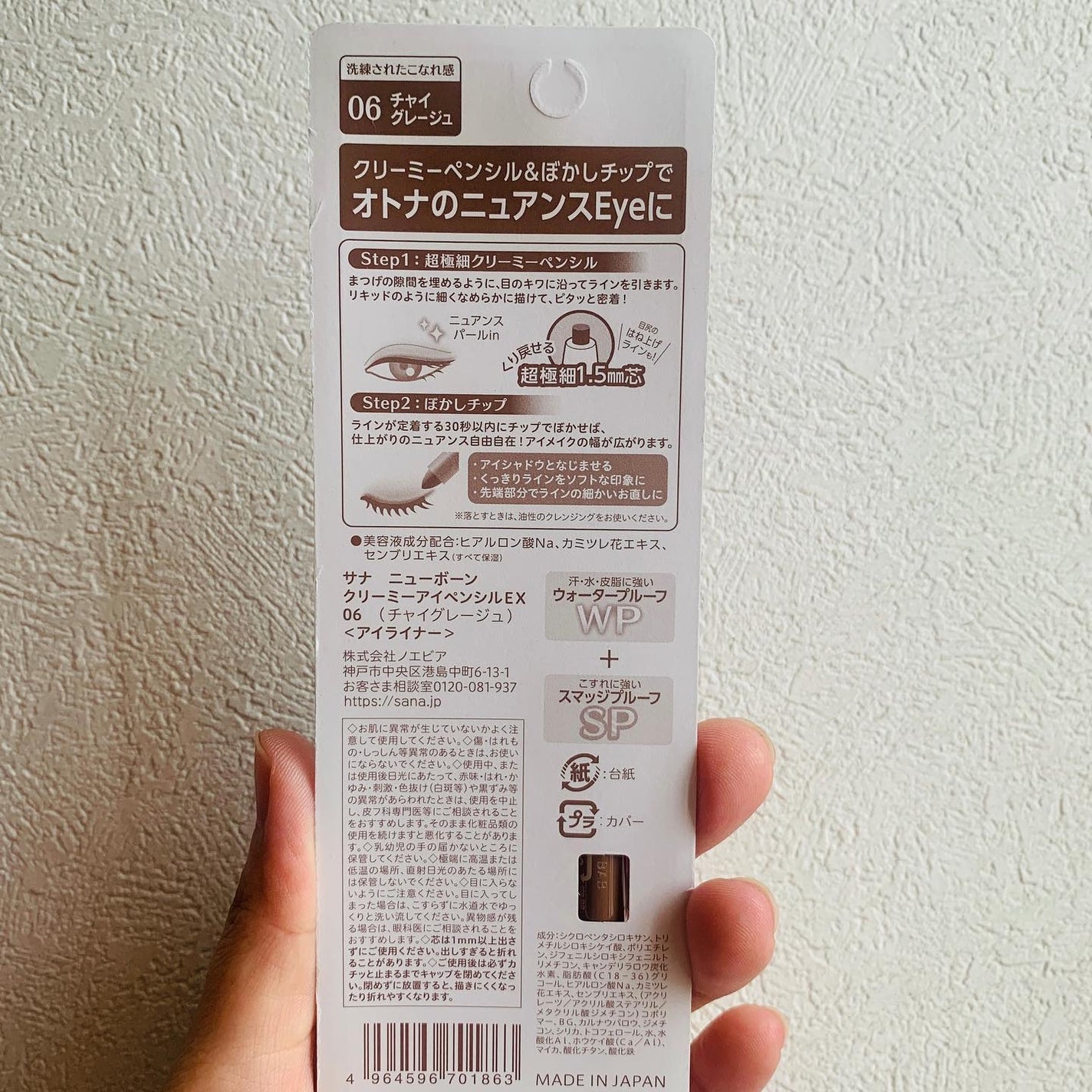 クリーミーアイペンシルEX/サナ ニューボーン/ペンシルアイライナーを使ったクチコミ(3枚目)