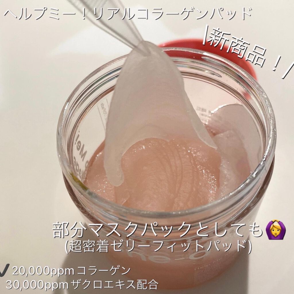 ヘルプミー! リアルコラーゲンパッド/One-day's you/トナーパッドを使ったクチコミ（3枚目）