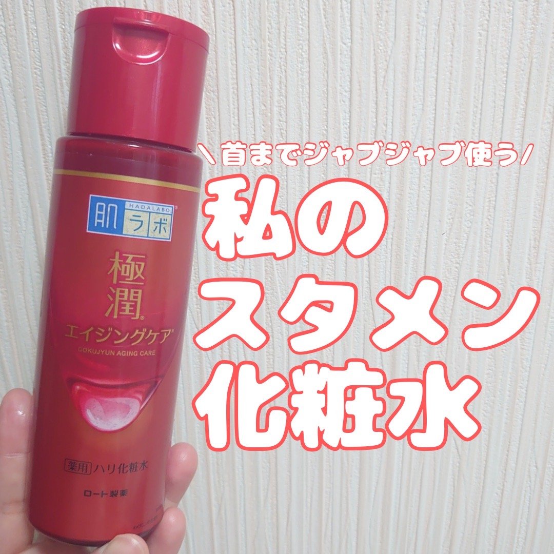 極潤 薬用ハリ化粧水【医薬部外品】 つめかえ用/肌ラボ/化粧水を使ったクチコミ（1枚目）