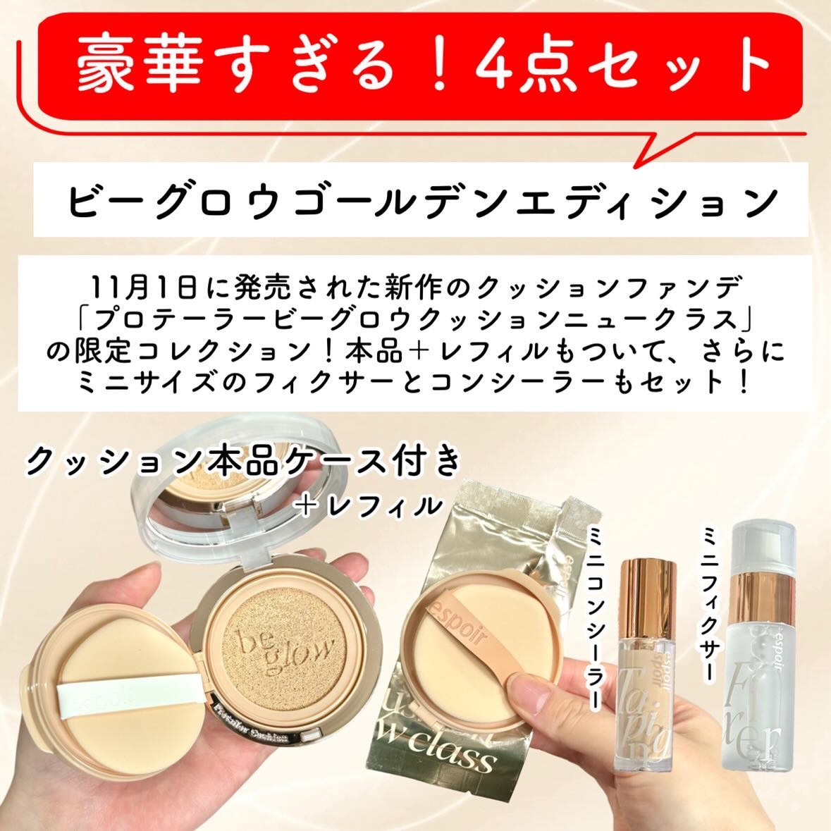 プロテーラービーグロウクッションニュークラス ゴールデンアワーエディション[SPF42PA++]/espoir/クッションファンデーションを使ったクチコミ（3枚目）