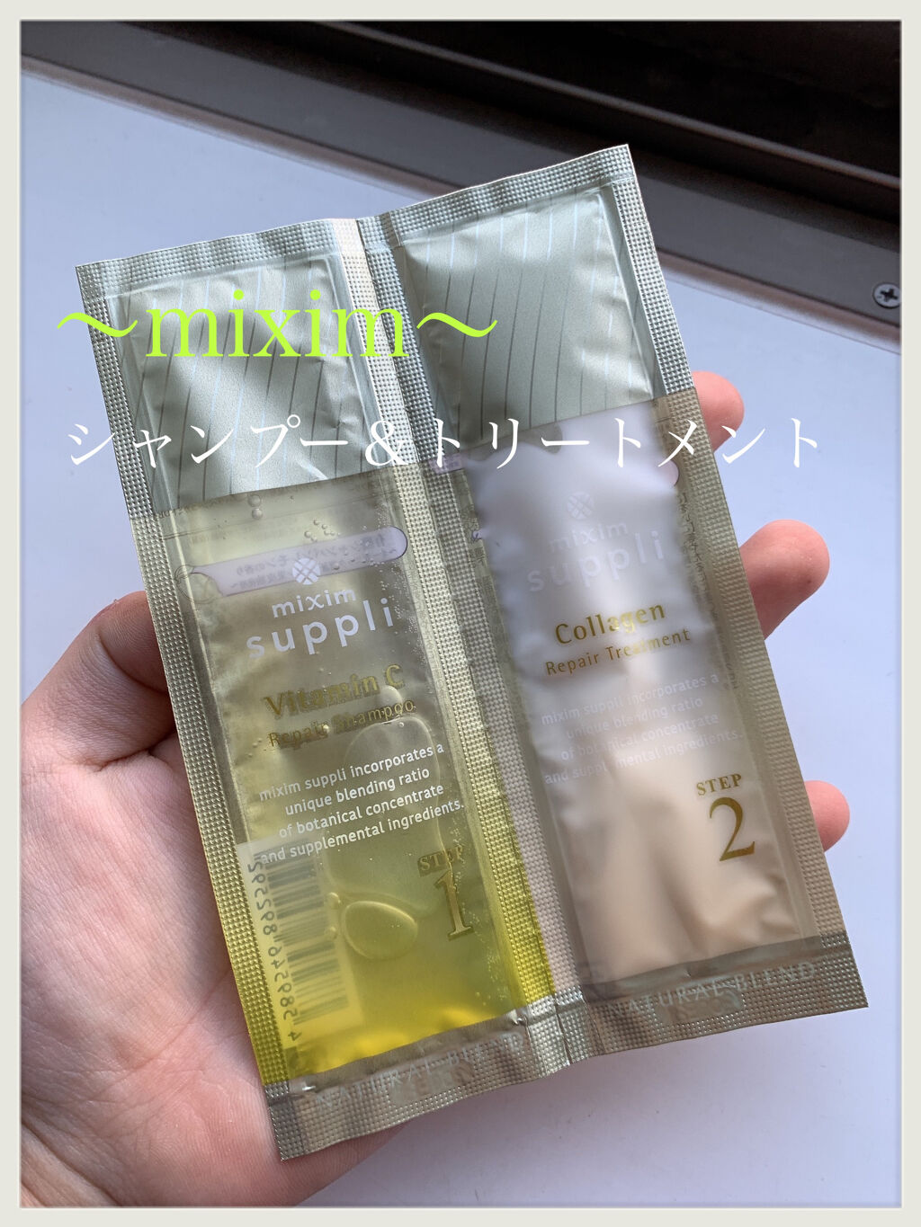 ビタミン リペアシャンプー／コラーゲン リペアヘアトリートメント/mixim suppli/市販シャンプーを使ったクチコミ（1枚目）