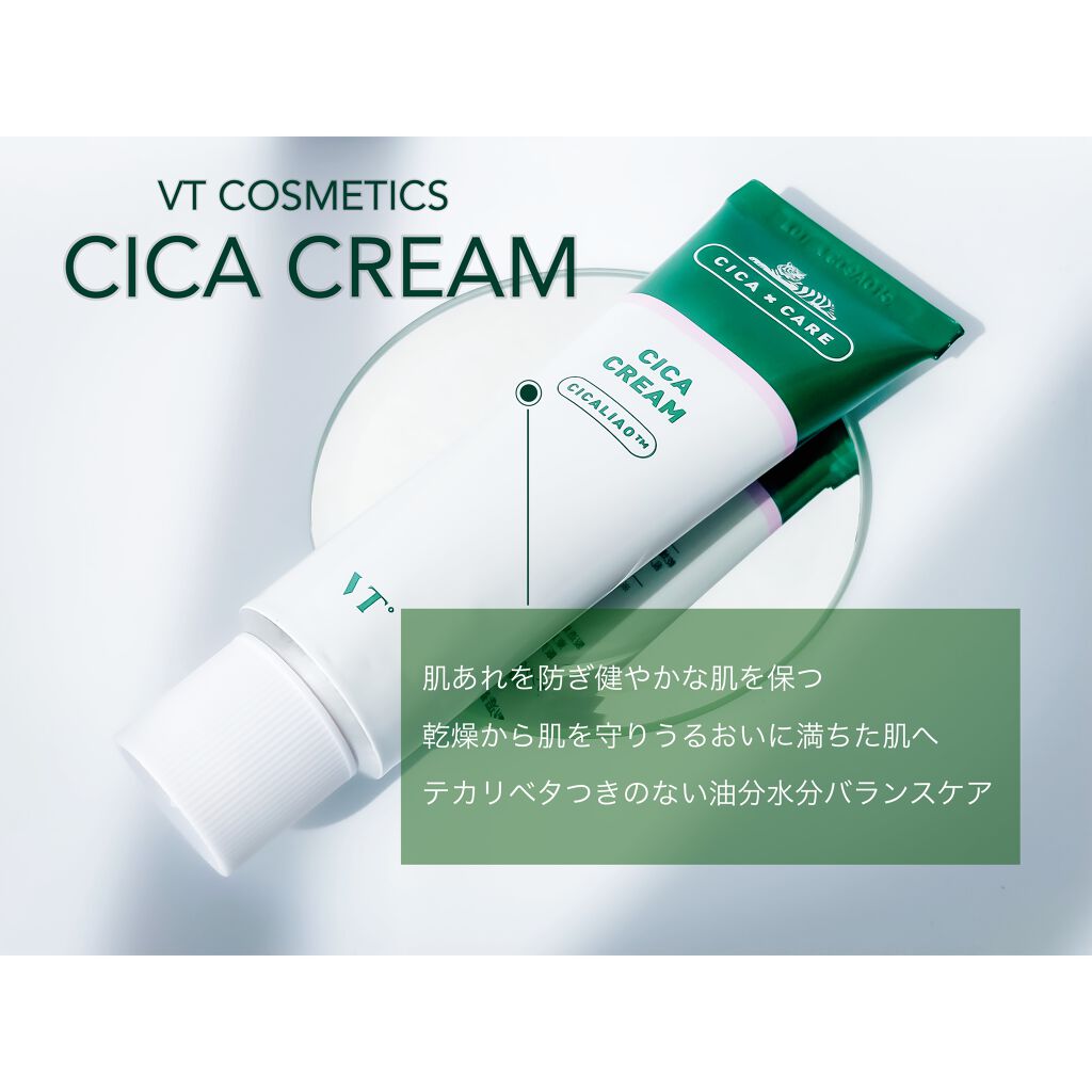 CICA クリーム/VT/フェイスクリームを使ったクチコミ(1枚目)