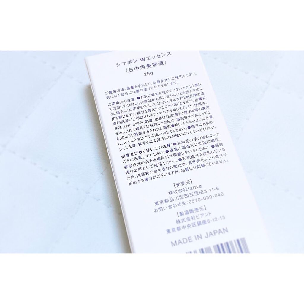 Wエッセンス/shimaboshi/美容液を使ったクチコミ(2枚目)
