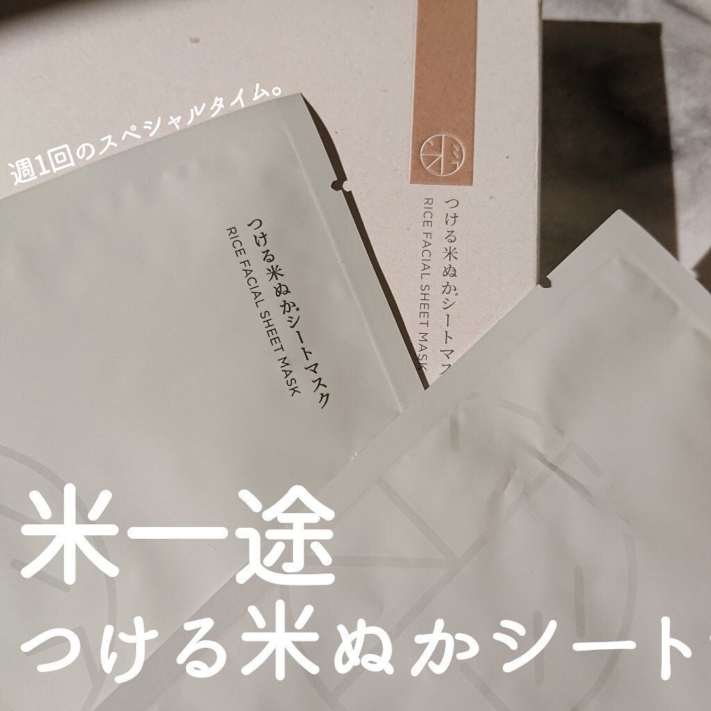 つける米ぬかシートマスク/米一途/シートマスク・パックを使ったクチコミ(1枚目)