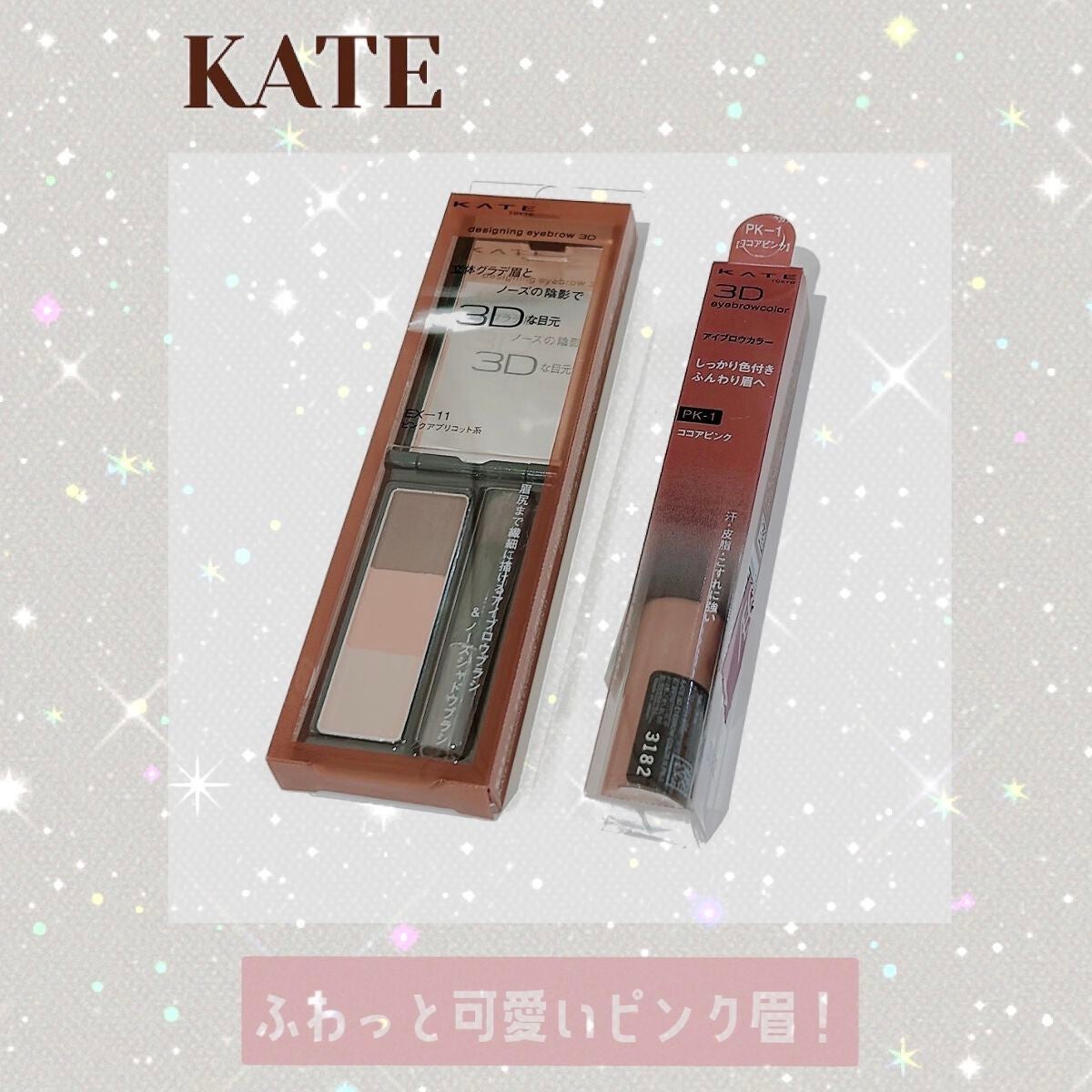 ケイト デザイニングアイブロウ3D/KATE/パウダーアイブロウを使ったクチコミ(1枚目)