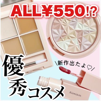 ルージュリップティント/Kirei&co./口紅を使ったクチコミ(1枚目)