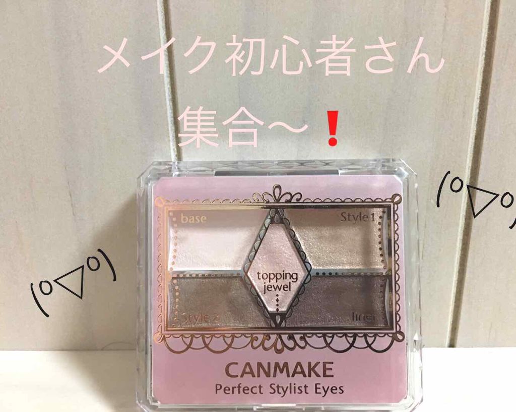 【旧品】パーフェクトスタイリストアイズ/キャンメイク/アイシャドウパレットを使ったクチコミ（1枚目）