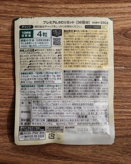 プレミアムカロリミット/ファンケル/ボディサプリメントを使ったクチコミ(5枚目)