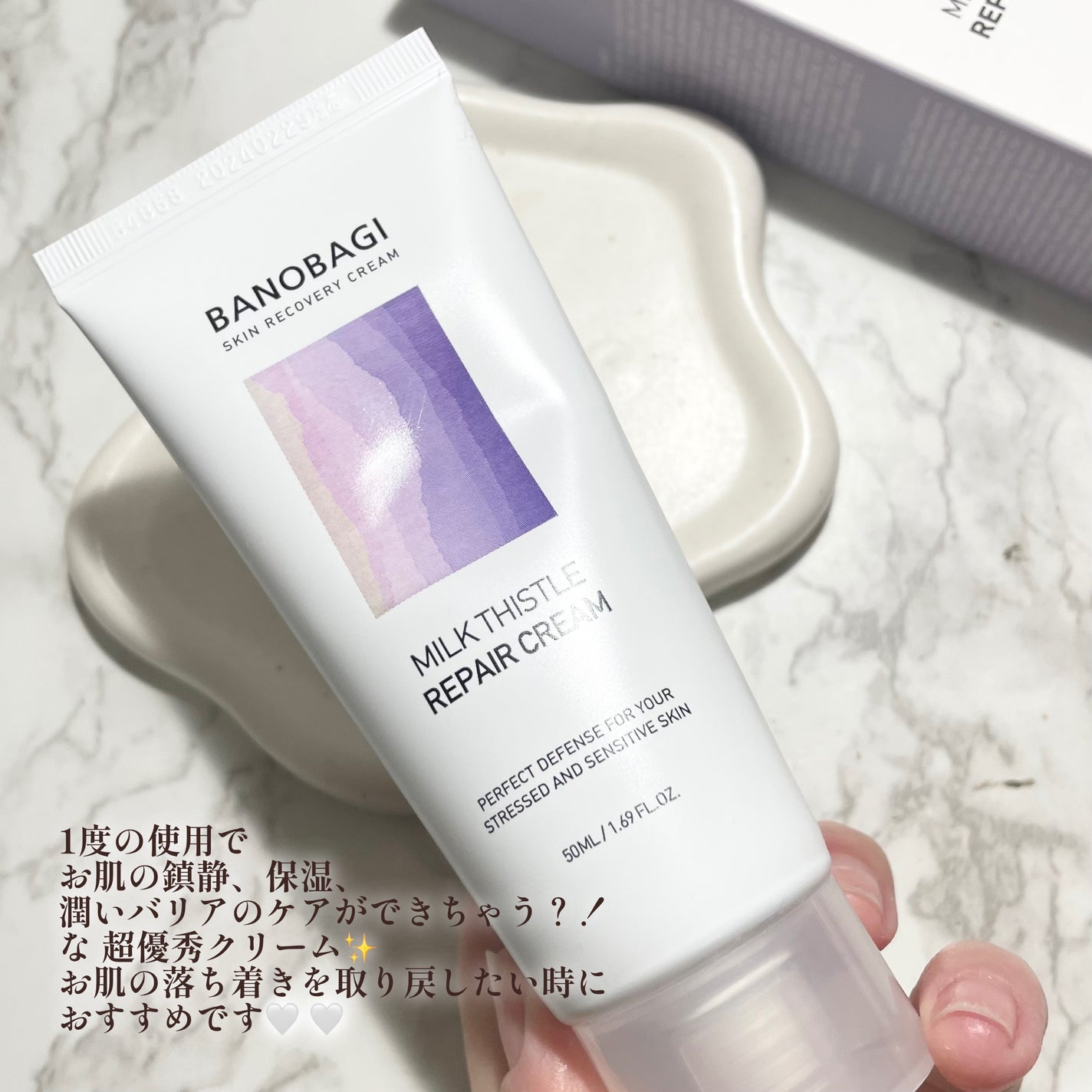 ミルクシスル リペアクリーム/BANOBAGI/フェイスクリームを使ったクチコミ(2枚目)