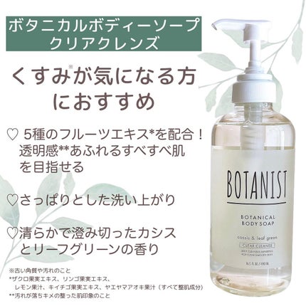 ボタニカルボディーソープ(クリアクレンズ)/BOTANIST/ボディソープを使ったクチコミ(3枚目)