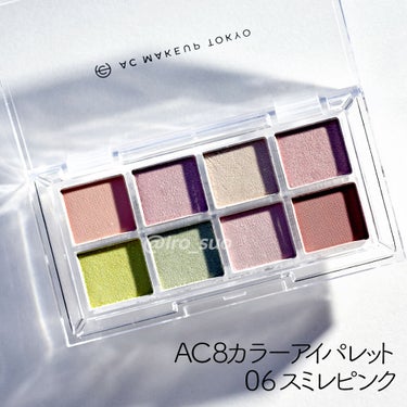 AC 8カラーアイパレット/AC MAKEUP/パウダーアイシャドウを使ったクチコミ（1枚目）