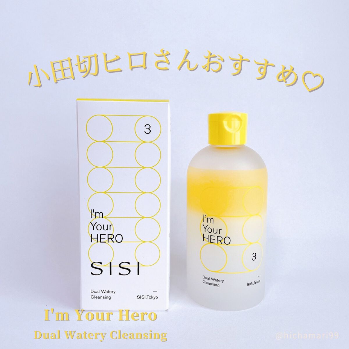 アイムユアヒーロー/SISI/クレンジングウォーターを使ったクチコミ(1枚目)