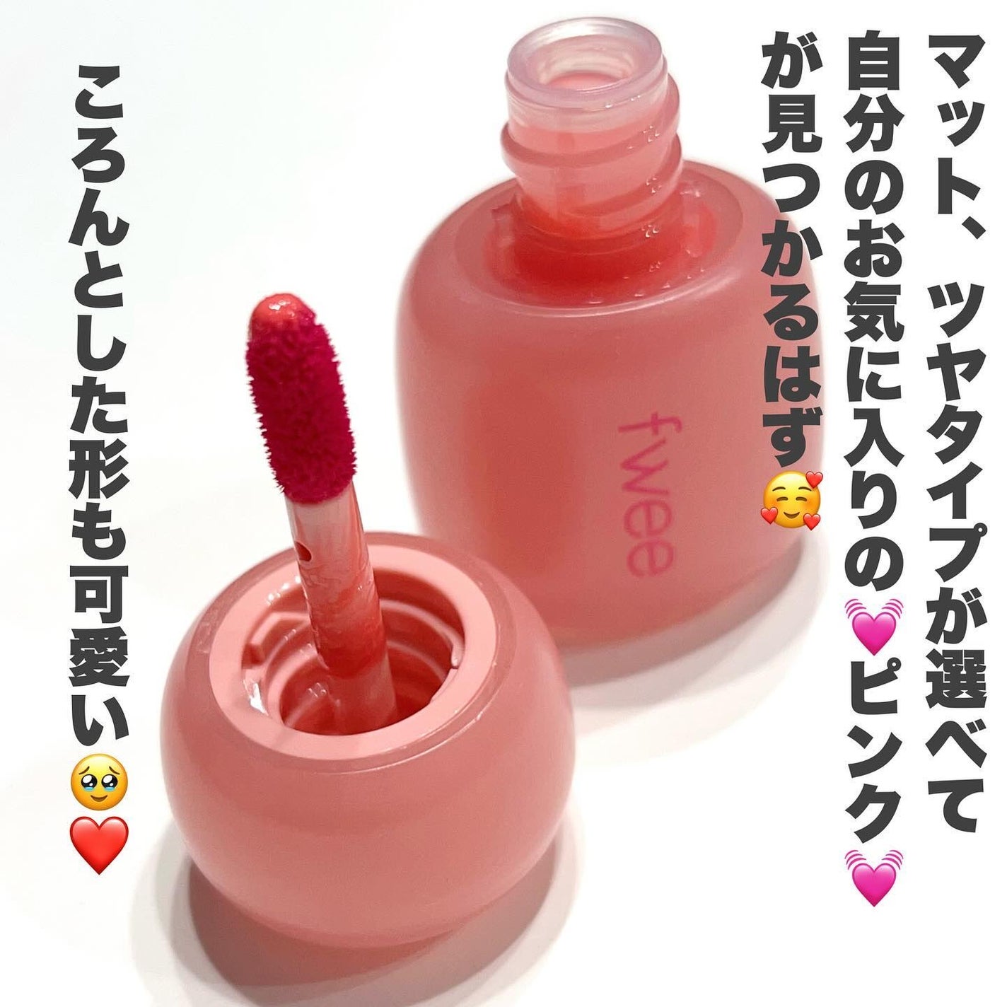フィー ピンクオブセッションステイフィットティント/fwee/リップティントを使ったクチコミ(2枚目)