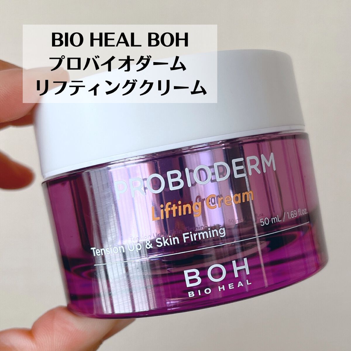 プロバイオダーム リフティング クリーム/BIOHEAL BOH/フェイスクリームを使ったクチコミ(2枚目)