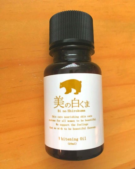美の白くま 美白オイル/ミリオナ化粧品/フェイスオイルを使ったクチコミ(1枚目)