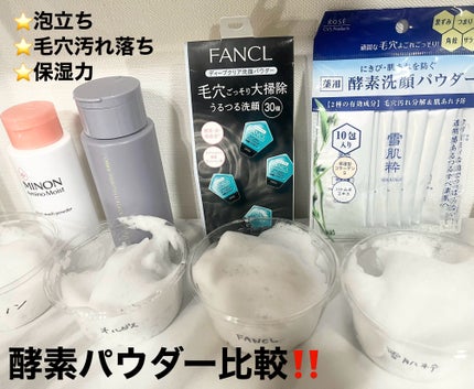酵素洗顔パウダー/雪肌粋/洗顔パウダーを使ったクチコミ(1枚目)