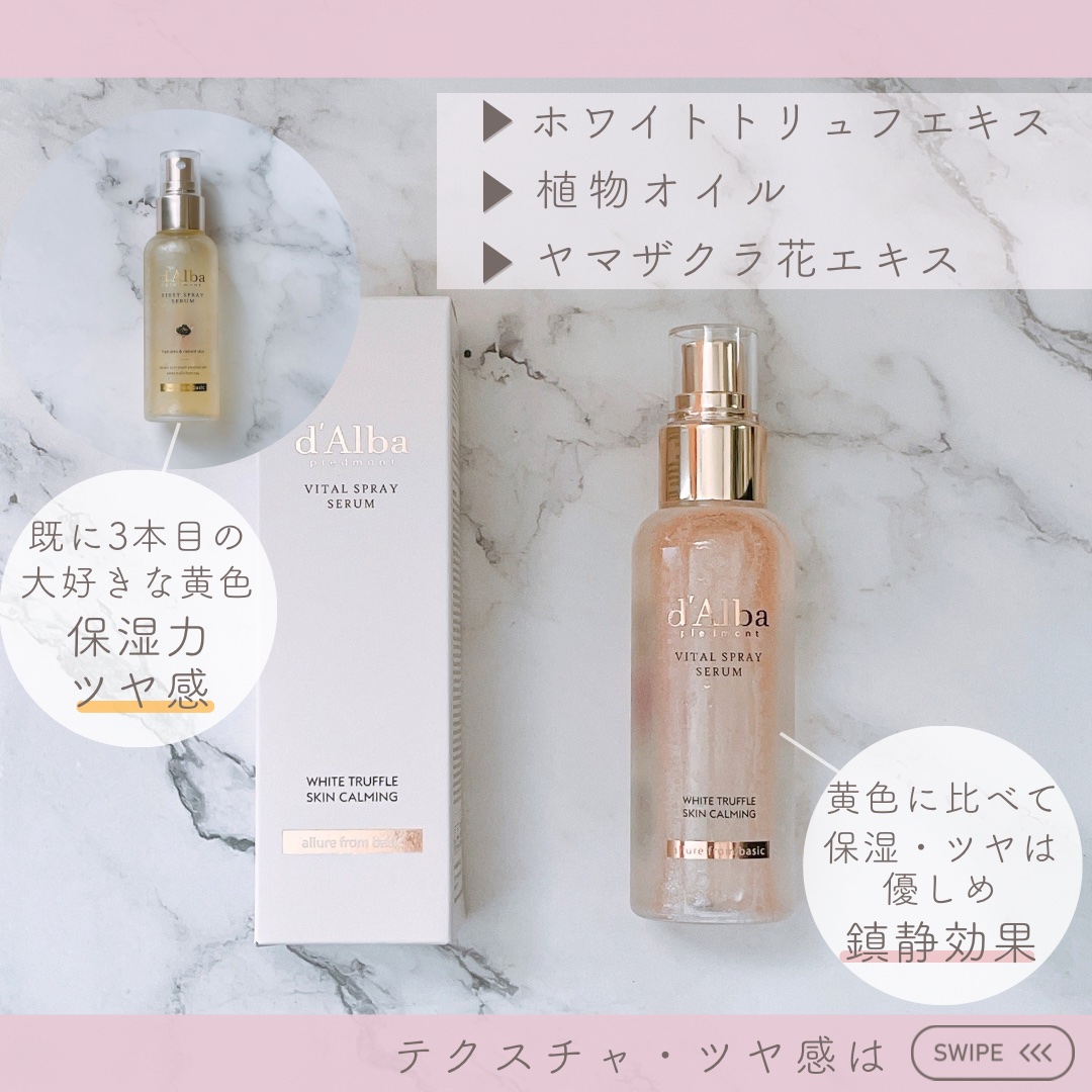 ダルバ ホワイトトリュフバイタルスプレーセラム/ダルバ/ミスト状化粧水を使ったクチコミ（1枚目）