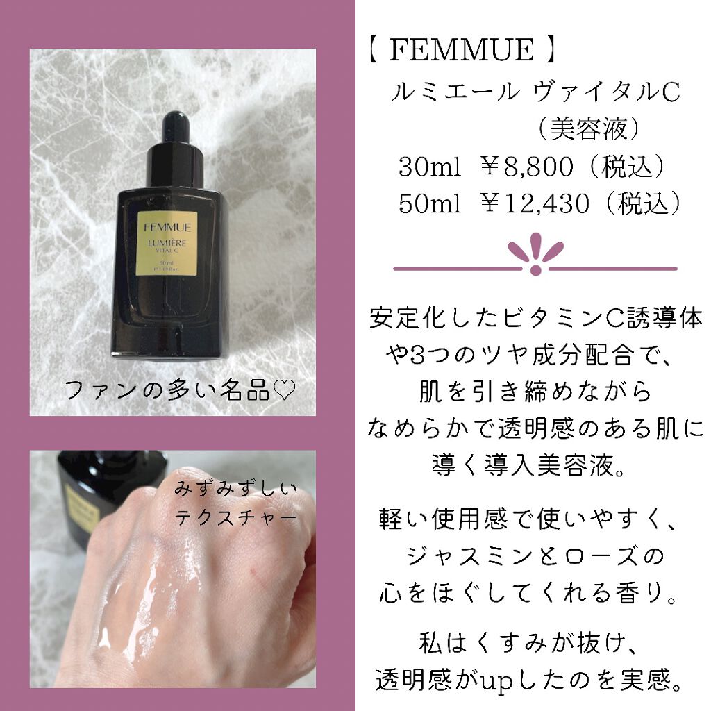 ルミエール ヴァイタルC/FEMMUE/ブースター・導入液を使ったクチコミ(3枚目)