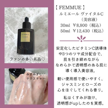 ルミエール リファイナー/FEMMUE/化粧水を使ったクチコミ（3枚目）