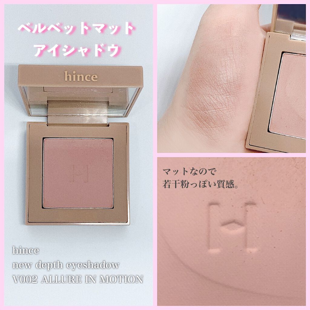 ニューデップスアイシャドウ V002 アリュール・イン・モーション/hince/単色アイシャドウを使ったクチコミ（1枚目）